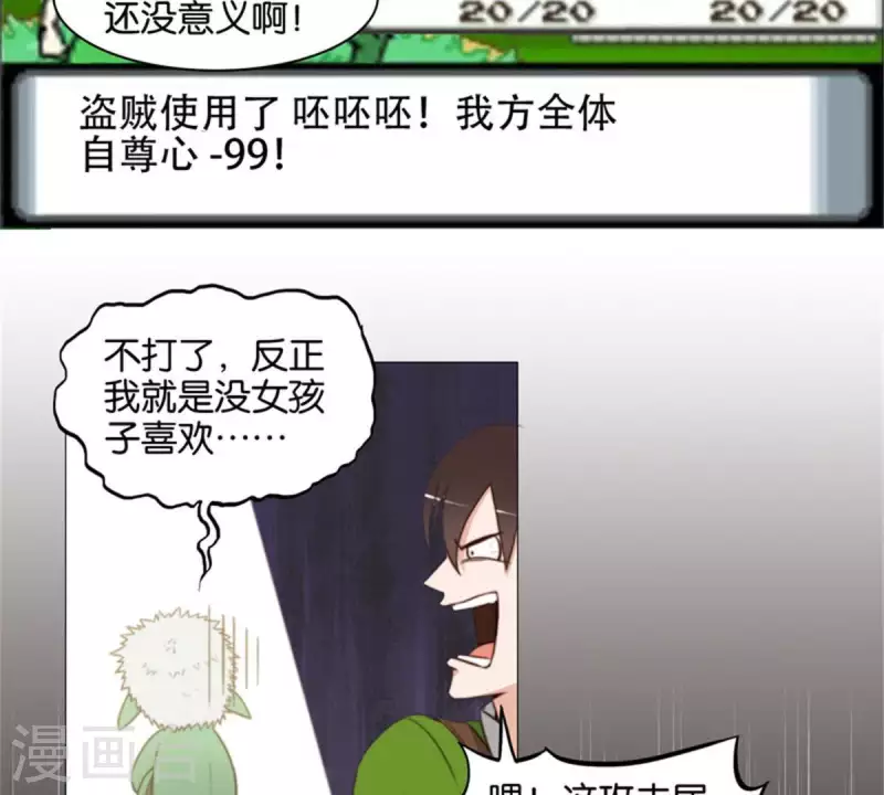 贫王韩漫全集-第79话 人怕出名猪怕壮无删减无遮挡章节图片 