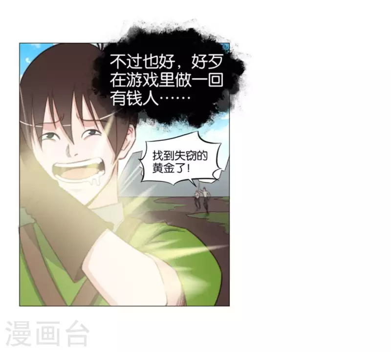贫王韩漫全集-第79话 人怕出名猪怕壮无删减无遮挡章节图片 