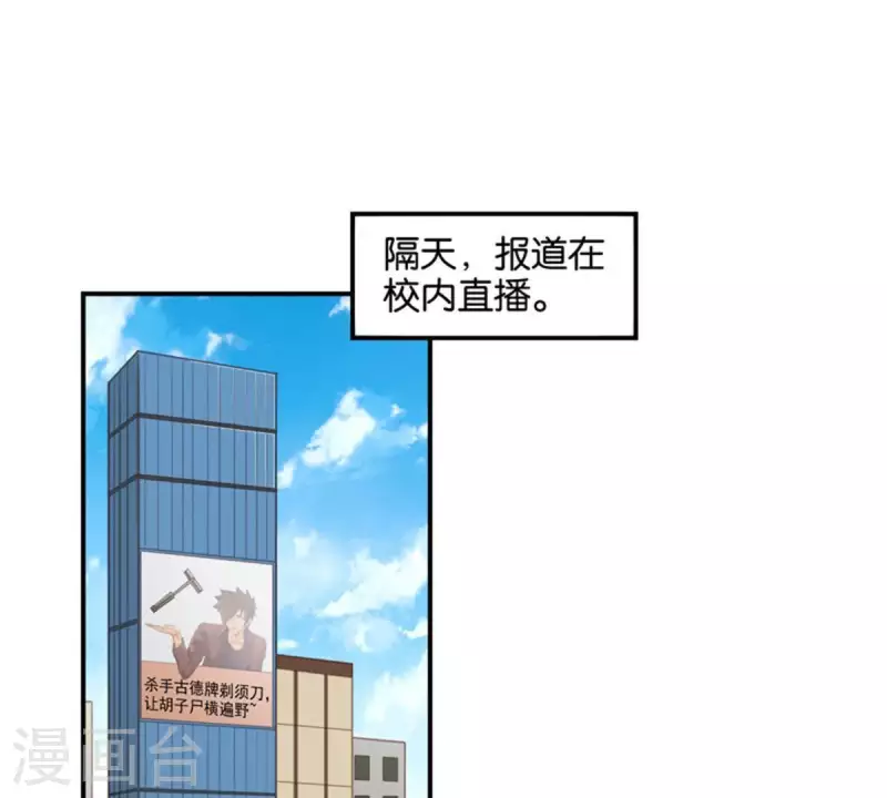 贫王韩漫全集-第82话 直播事故无删减无遮挡章节图片 
