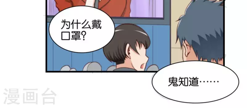贫王韩漫全集-第82话 直播事故无删减无遮挡章节图片 