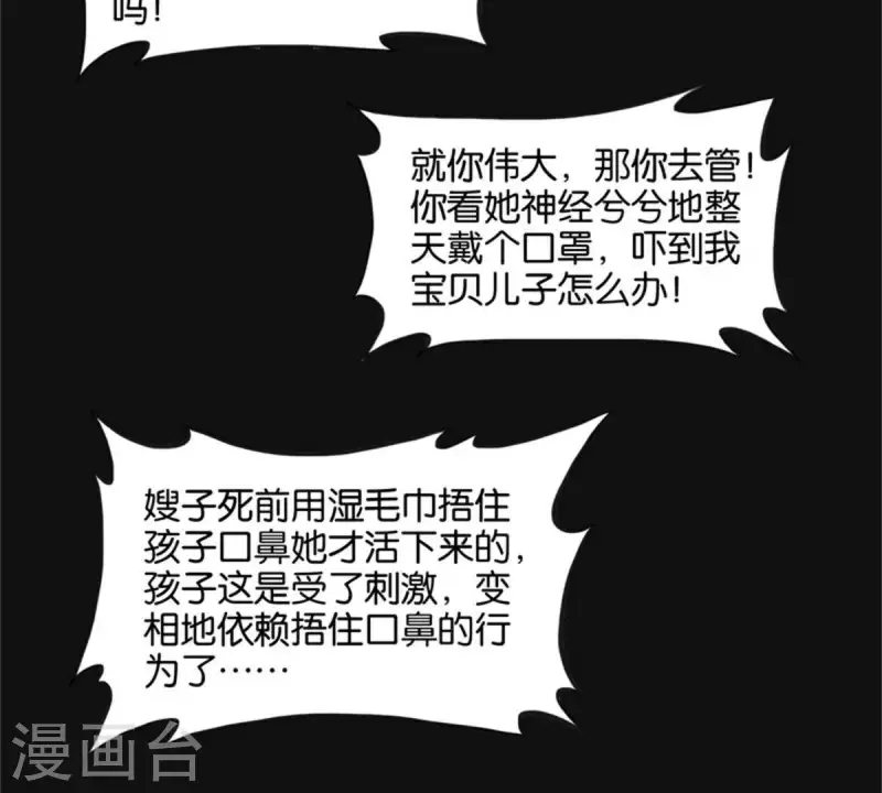 贫王韩漫全集-第83话 捂住口鼻无删减无遮挡章节图片 