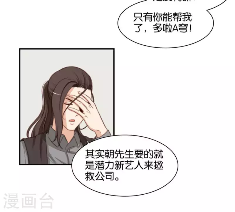 贫王韩漫全集-第84话 站出来成为偶像无删减无遮挡章节图片 