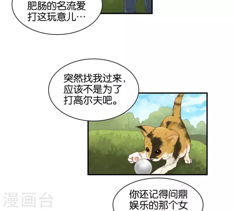 贫王韩漫全集-第85话 有钱人都打高尔夫无删减无遮挡章节图片 