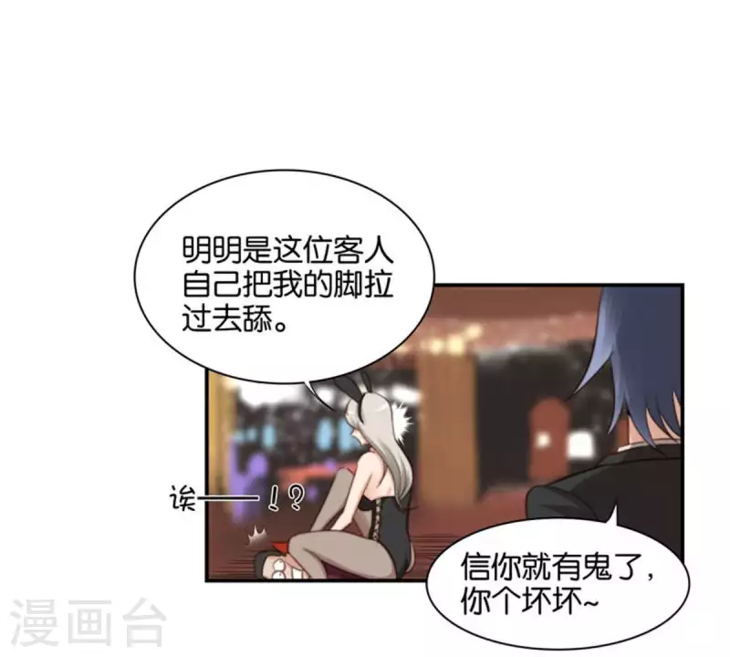 贫王韩漫全集-第88话 兔女郎与娘娘腔无删减无遮挡章节图片 