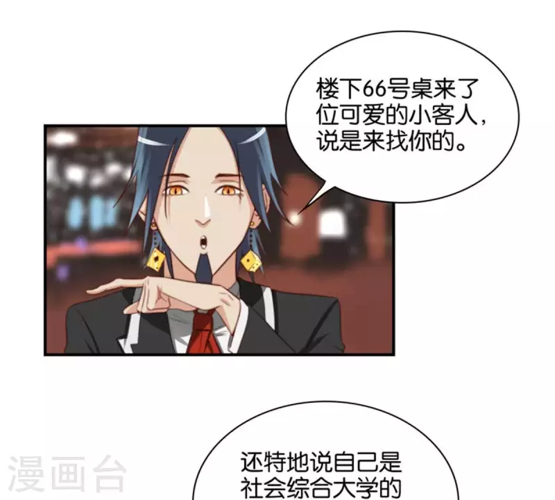 贫王韩漫全集-第88话 兔女郎与娘娘腔无删减无遮挡章节图片 