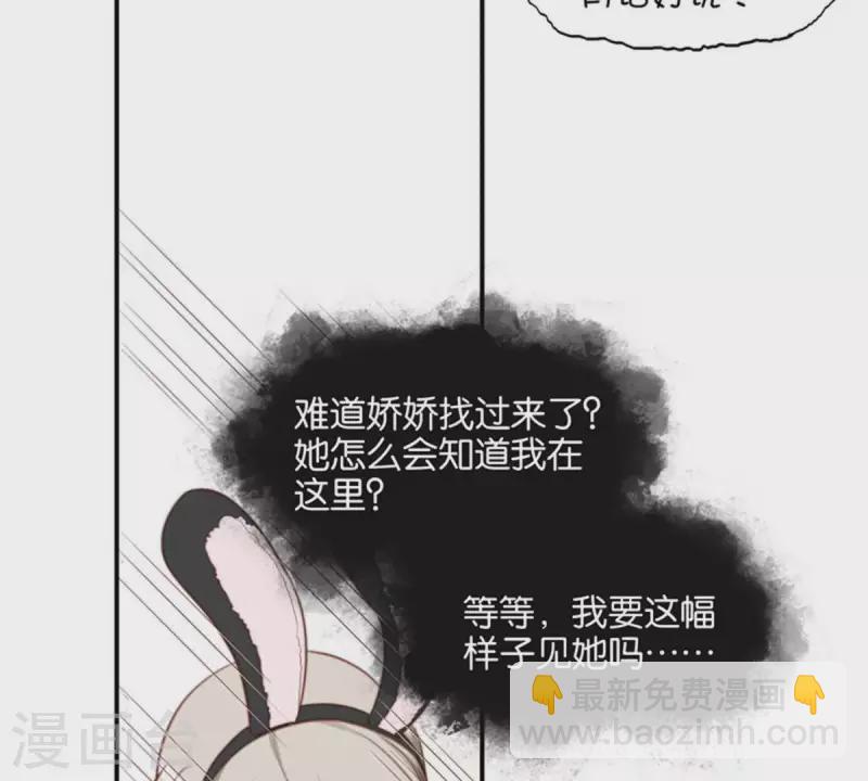 贫王韩漫全集-第88话 兔女郎与娘娘腔无删减无遮挡章节图片 