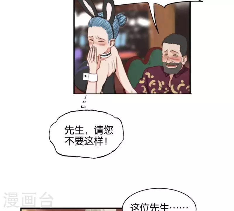 贫王韩漫全集-第88话 兔女郎与娘娘腔无删减无遮挡章节图片 