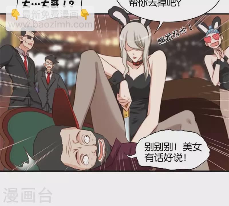 贫王韩漫全集-第88话 兔女郎与娘娘腔无删减无遮挡章节图片 
