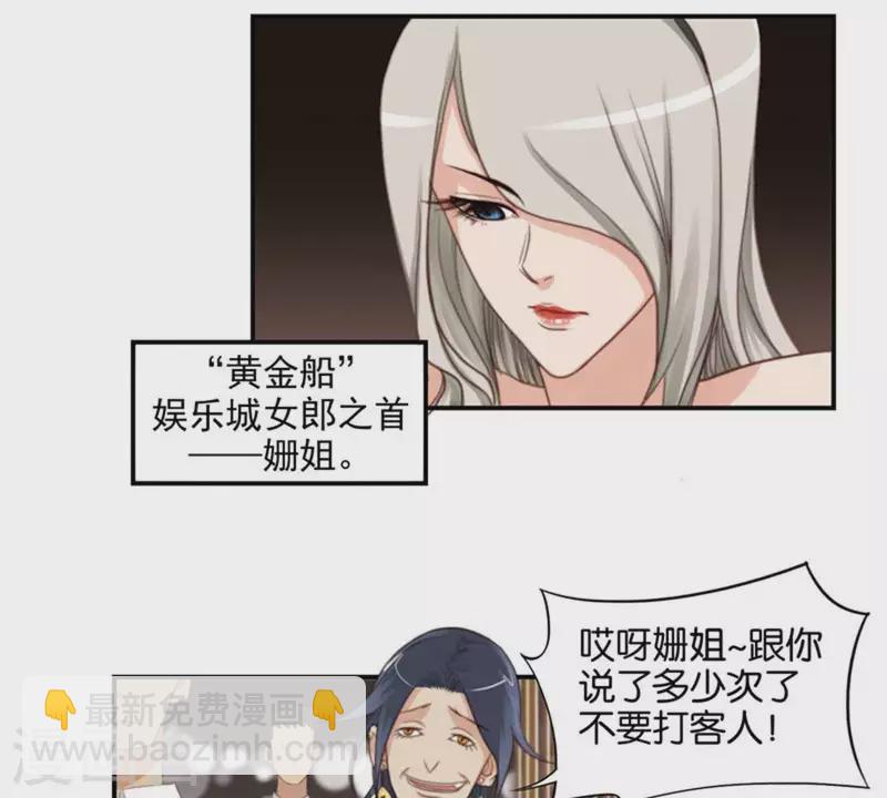 贫王韩漫全集-第88话 兔女郎与娘娘腔无删减无遮挡章节图片 