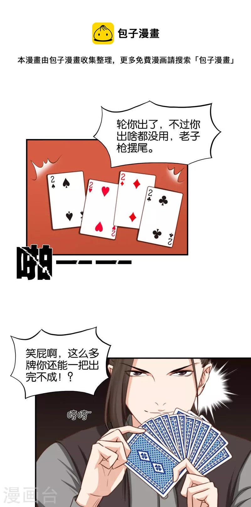 贫王韩漫全集-第89话 常回家看看无删减无遮挡章节图片 