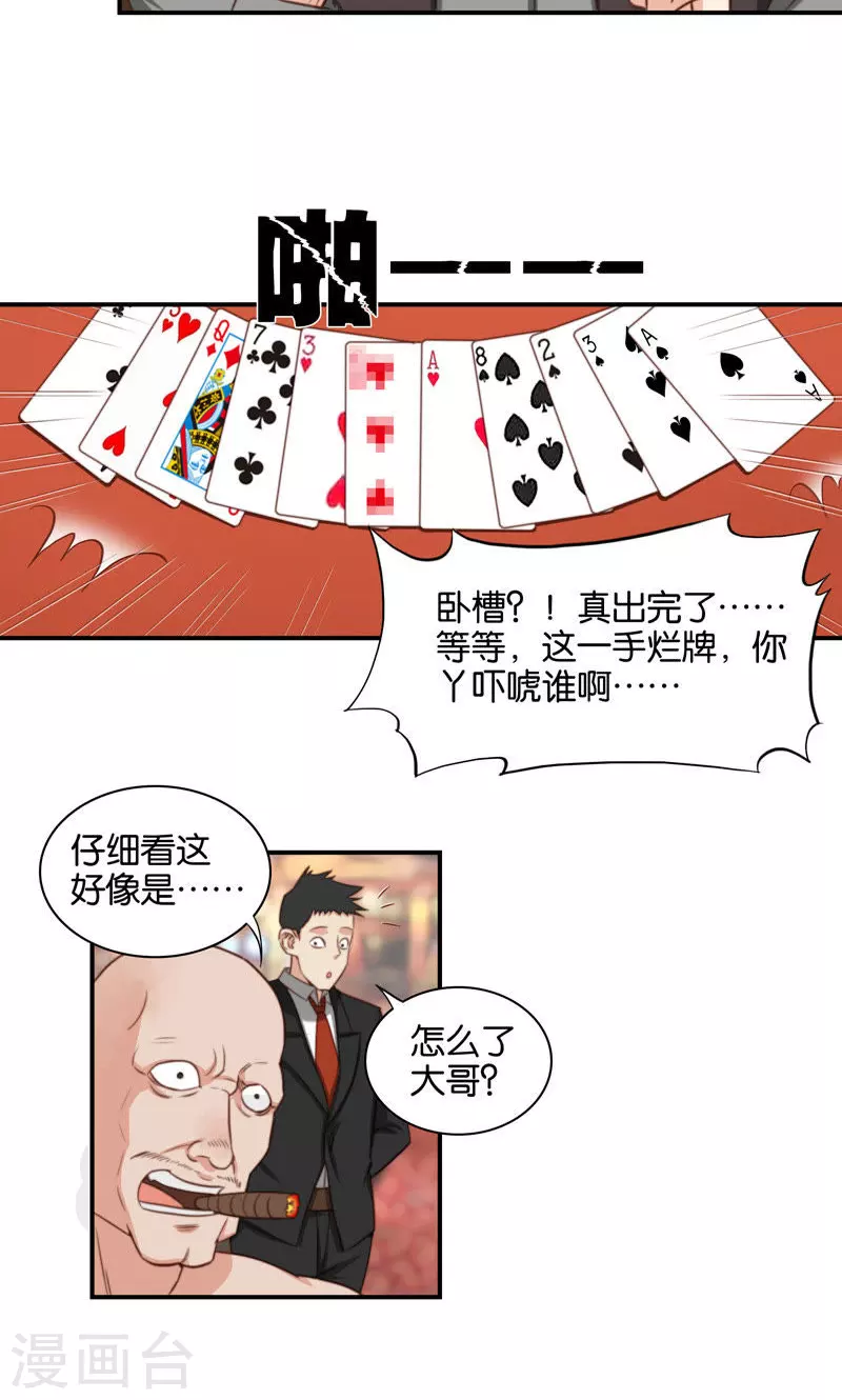 贫王韩漫全集-第89话 常回家看看无删减无遮挡章节图片 