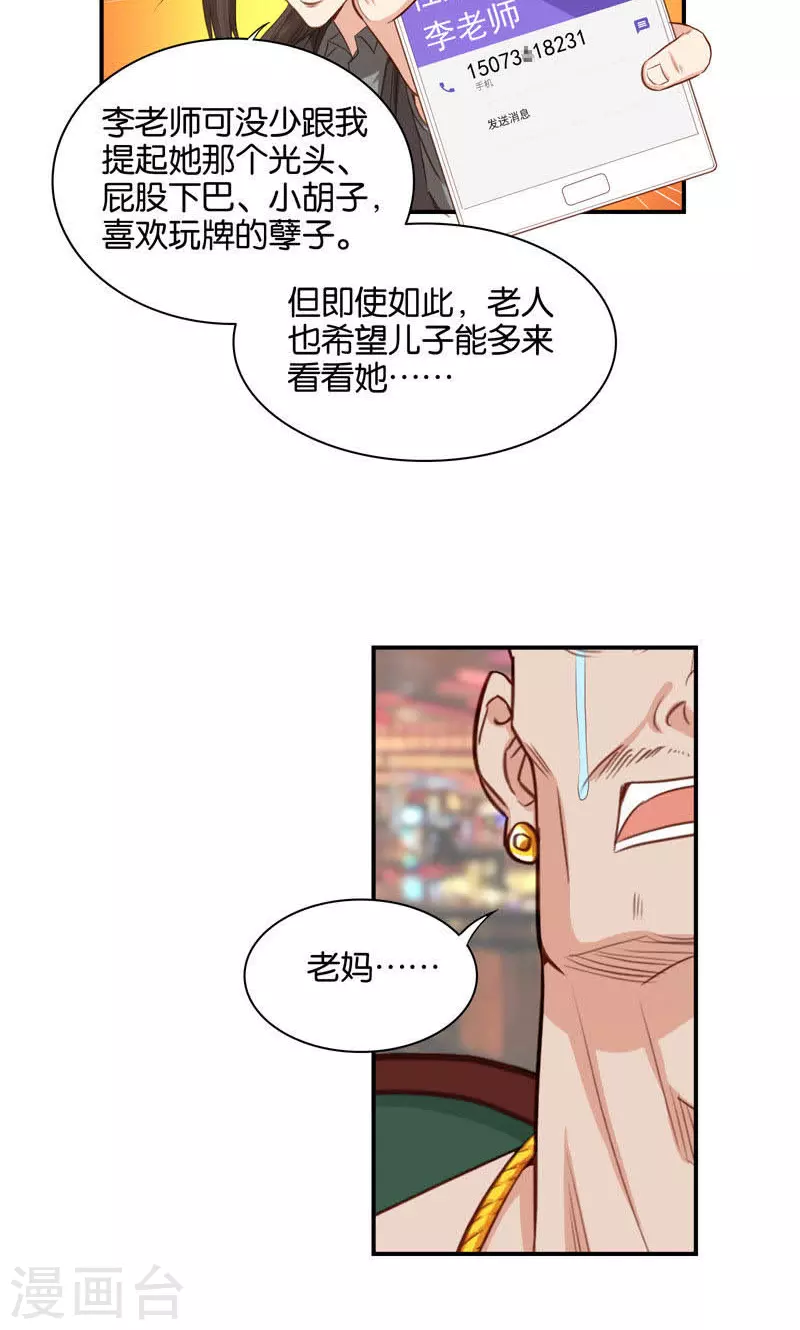 贫王韩漫全集-第89话 常回家看看无删减无遮挡章节图片 