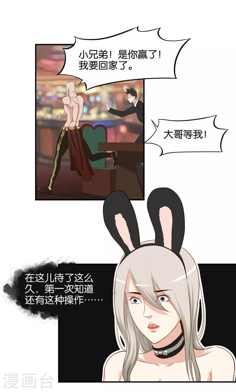 贫王韩漫全集-第89话 常回家看看无删减无遮挡章节图片 