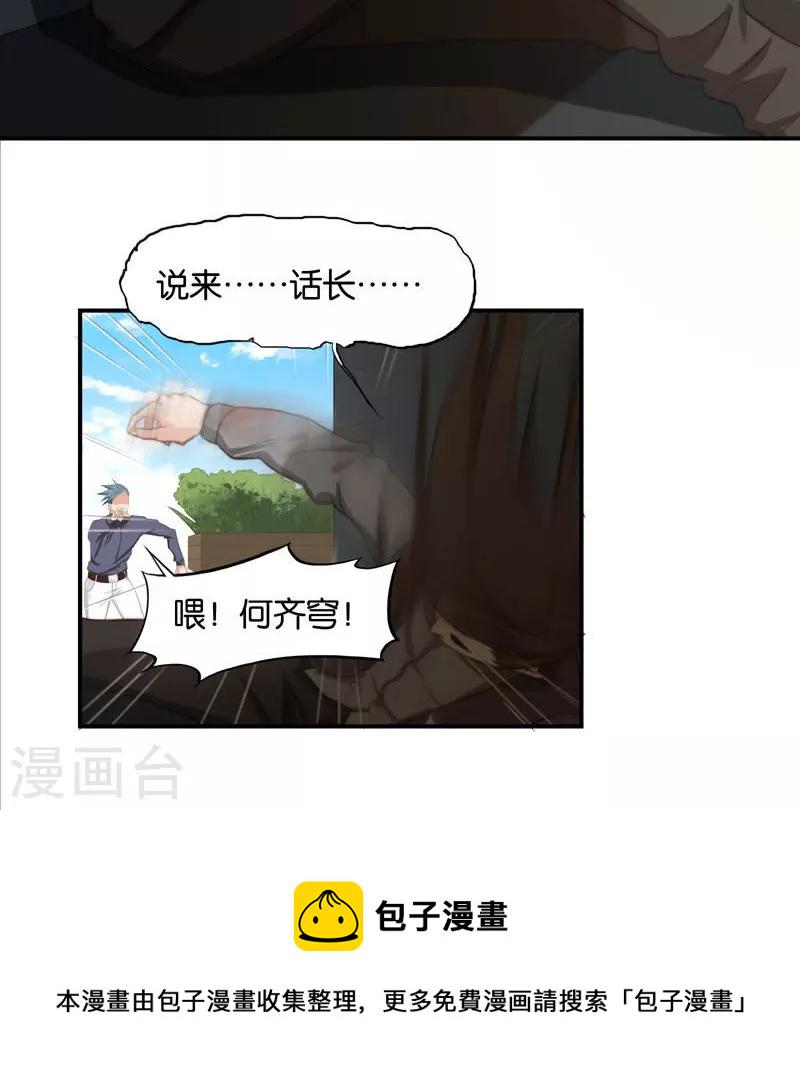 贫王韩漫全集-第90话 放鸽子最讨厌了无删减无遮挡章节图片 
