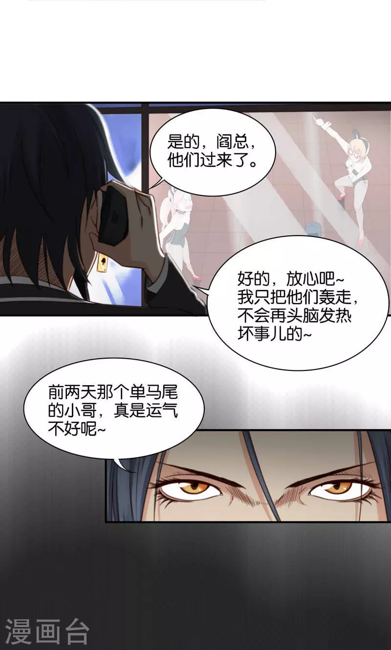 贫王韩漫全集-第90话 放鸽子最讨厌了无删减无遮挡章节图片 