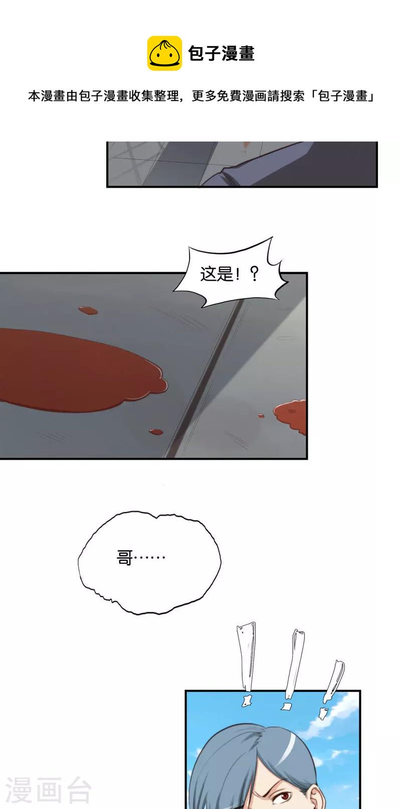 贫王韩漫全集-第90话 放鸽子最讨厌了无删减无遮挡章节图片 