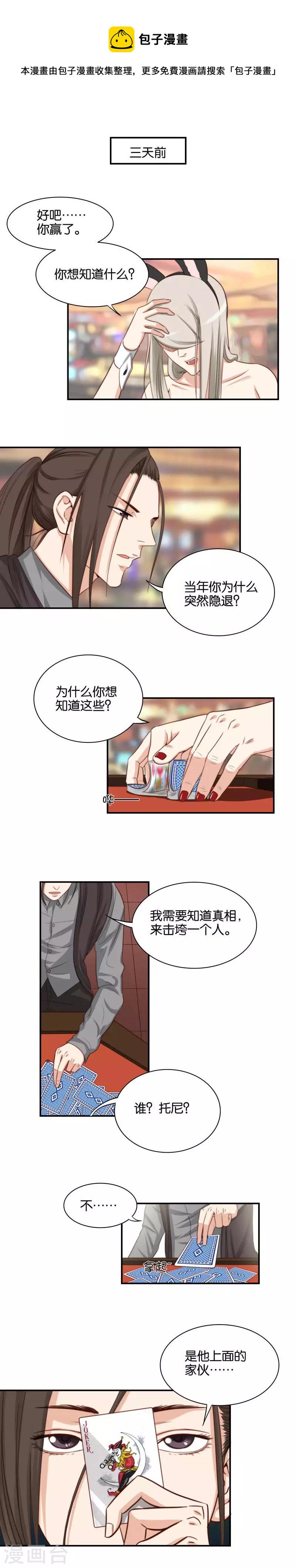 贫王韩漫全集-第91话 大人的世界很复杂无删减无遮挡章节图片 