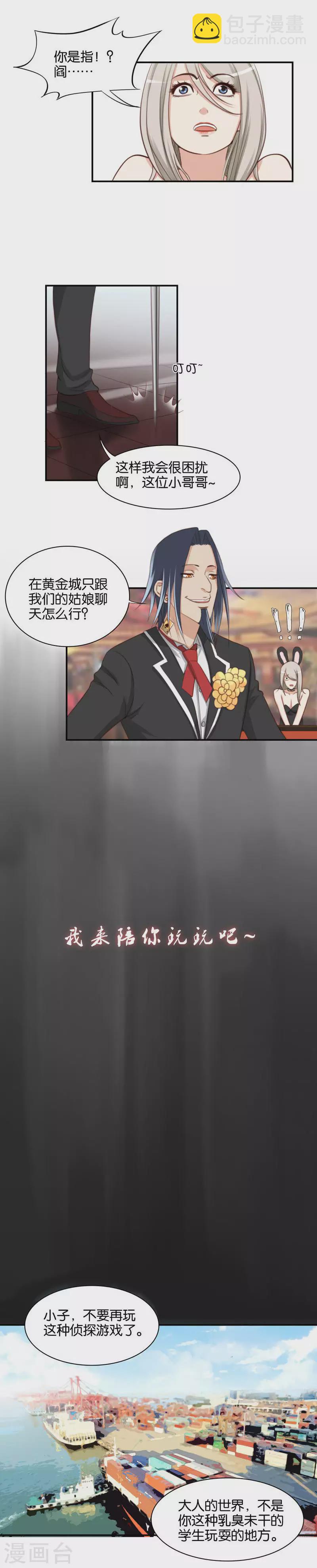贫王韩漫全集-第91话 大人的世界很复杂无删减无遮挡章节图片 