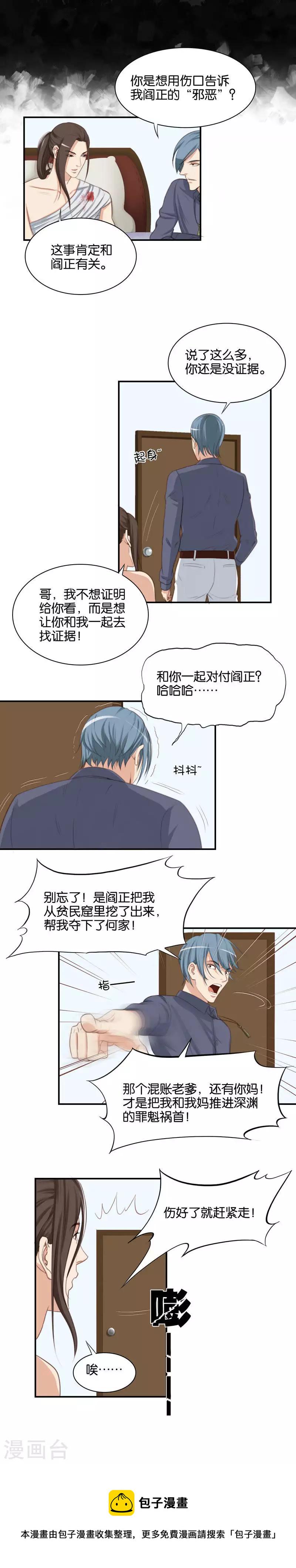 贫王韩漫全集-第91话 大人的世界很复杂无删减无遮挡章节图片 