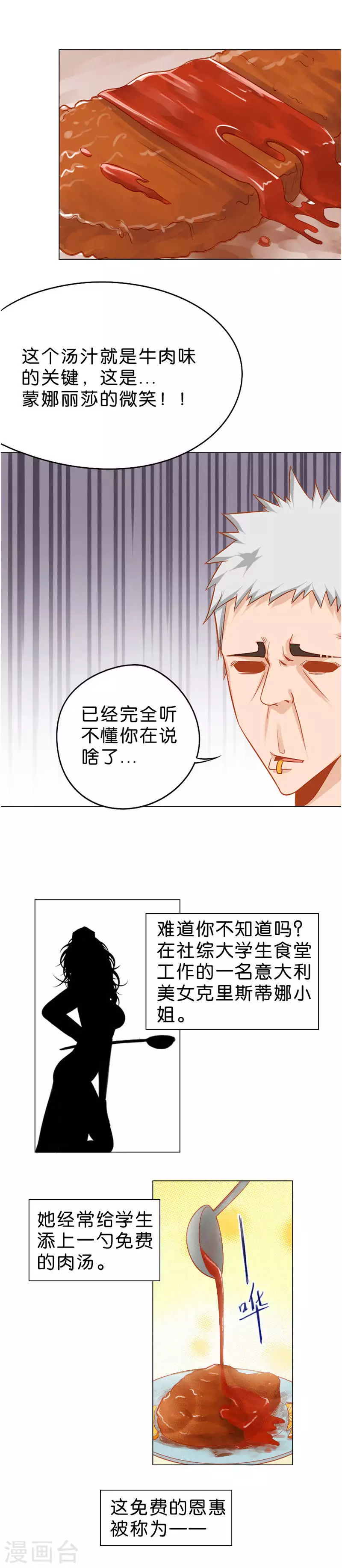 贫王韩漫全集-第10话 食堂也要国际化无删减无遮挡章节图片 