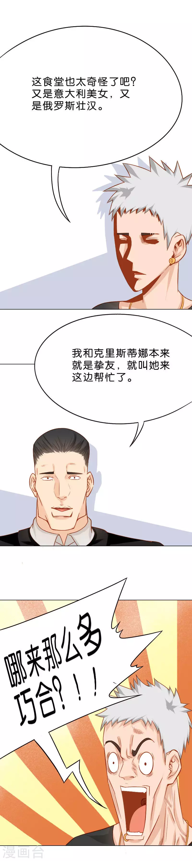 贫王韩漫全集-第10话 食堂也要国际化无删减无遮挡章节图片 