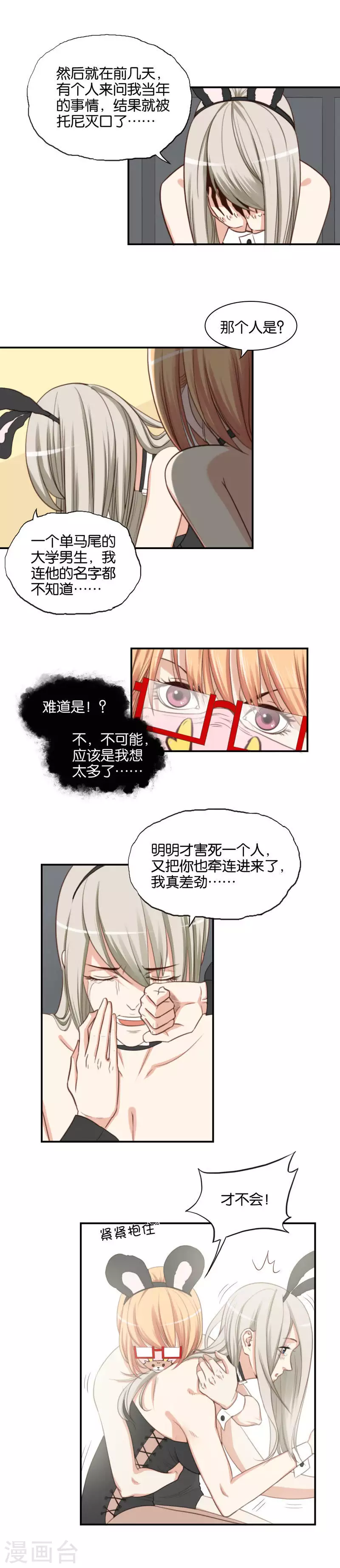 贫王韩漫全集-第93话 苦恼的时候找人聊聊无删减无遮挡章节图片 