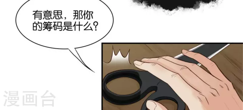 贫王韩漫全集-第94话 船到桥头自然直无删减无遮挡章节图片 