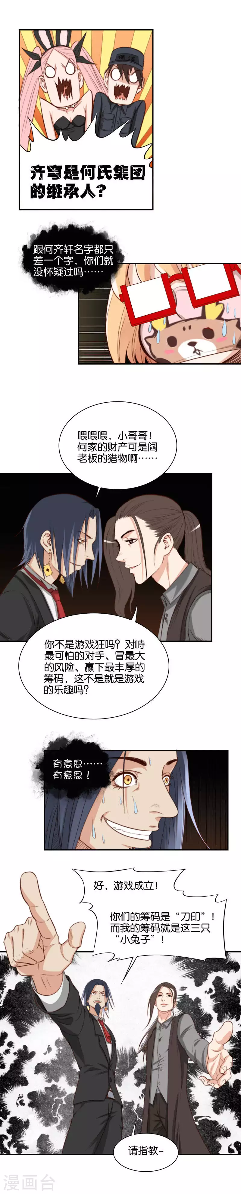 贫王韩漫全集-第95话 你们的祖宗都厉害无删减无遮挡章节图片 