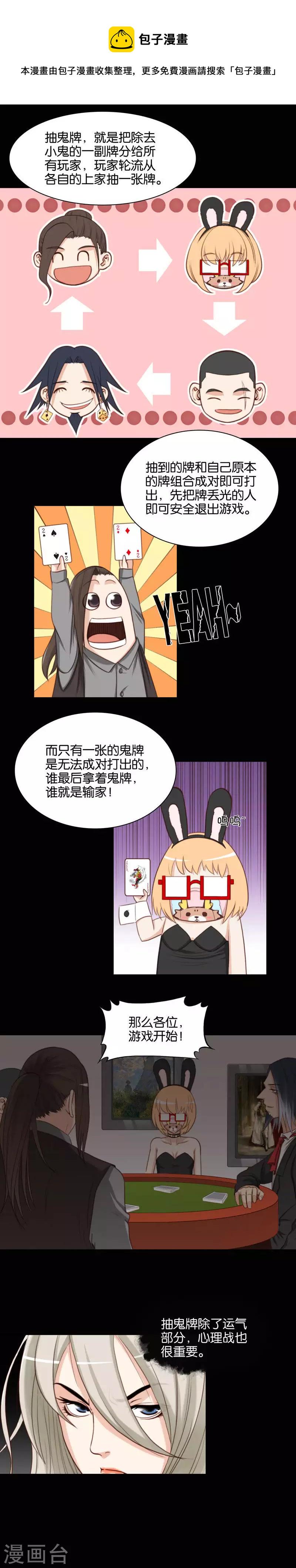 贫王韩漫全集-第96话 面瘫玩抽鬼牌无删减无遮挡章节图片 