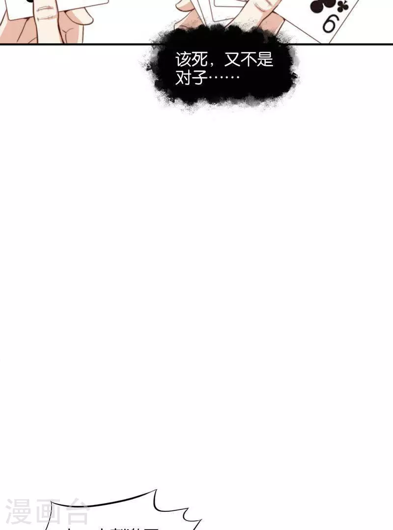 贫王韩漫全集-第96话 面瘫玩抽鬼牌无删减无遮挡章节图片 