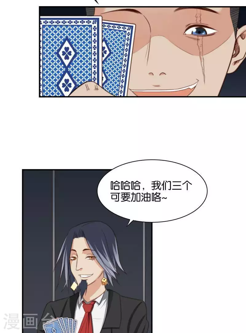 贫王韩漫全集-第96话 面瘫玩抽鬼牌无删减无遮挡章节图片 