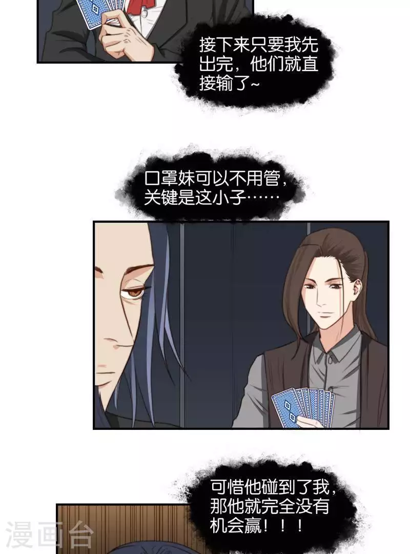 贫王韩漫全集-第96话 面瘫玩抽鬼牌无删减无遮挡章节图片 