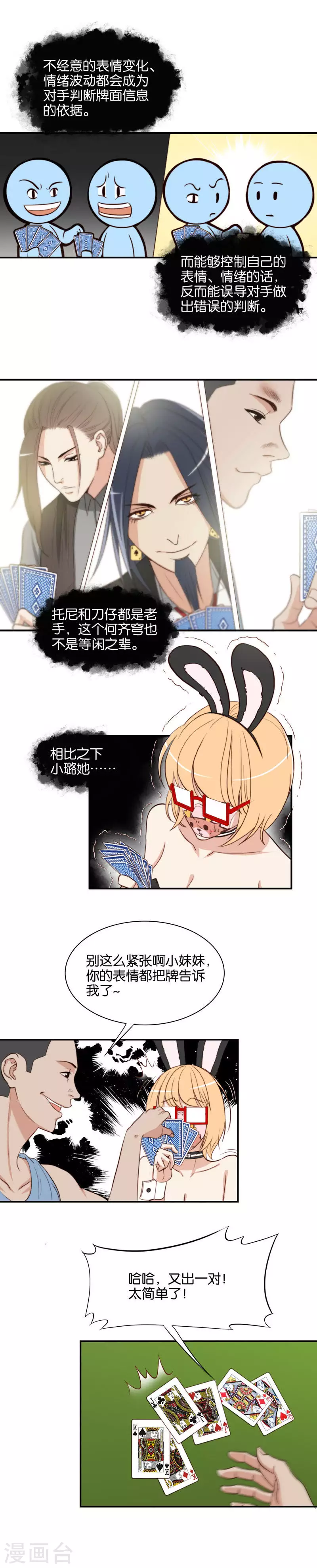 贫王韩漫全集-第96话 面瘫玩抽鬼牌无删减无遮挡章节图片 