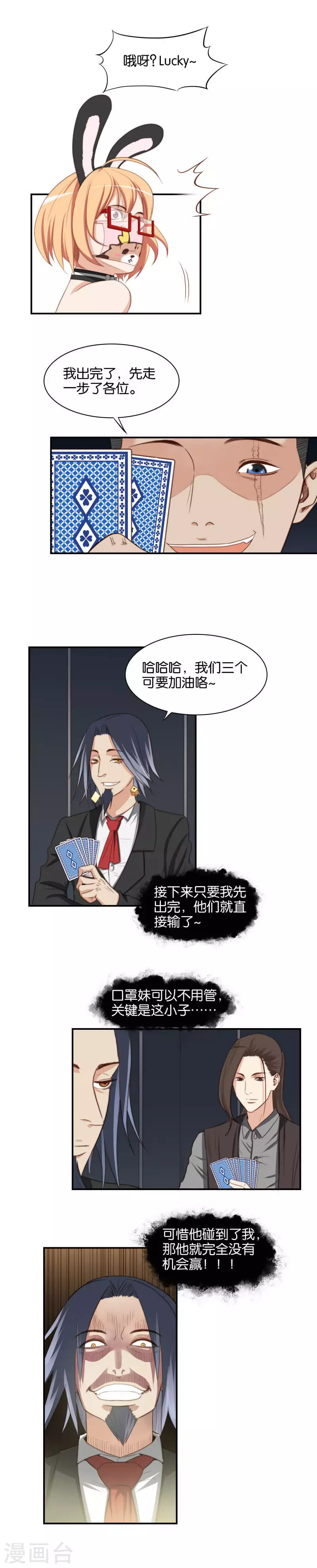 贫王韩漫全集-第96话 面瘫玩抽鬼牌无删减无遮挡章节图片 