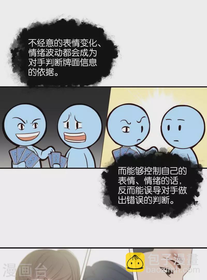 贫王韩漫全集-第96话 面瘫玩抽鬼牌无删减无遮挡章节图片 