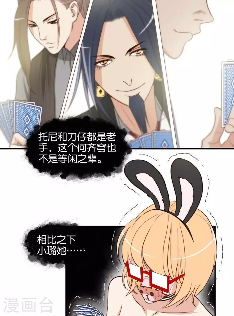 贫王韩漫全集-第96话 面瘫玩抽鬼牌无删减无遮挡章节图片 
