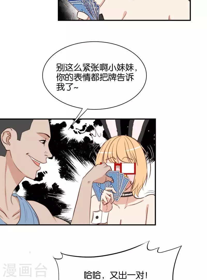 贫王韩漫全集-第96话 面瘫玩抽鬼牌无删减无遮挡章节图片 