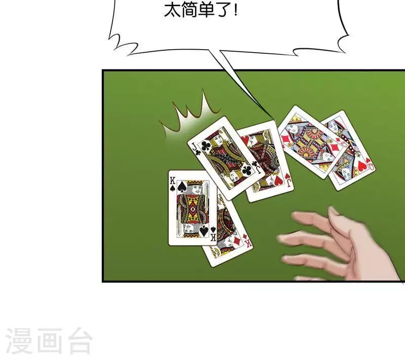 贫王韩漫全集-第96话 面瘫玩抽鬼牌无删减无遮挡章节图片 