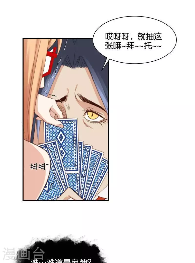 贫王韩漫全集-第96话 面瘫玩抽鬼牌无删减无遮挡章节图片 