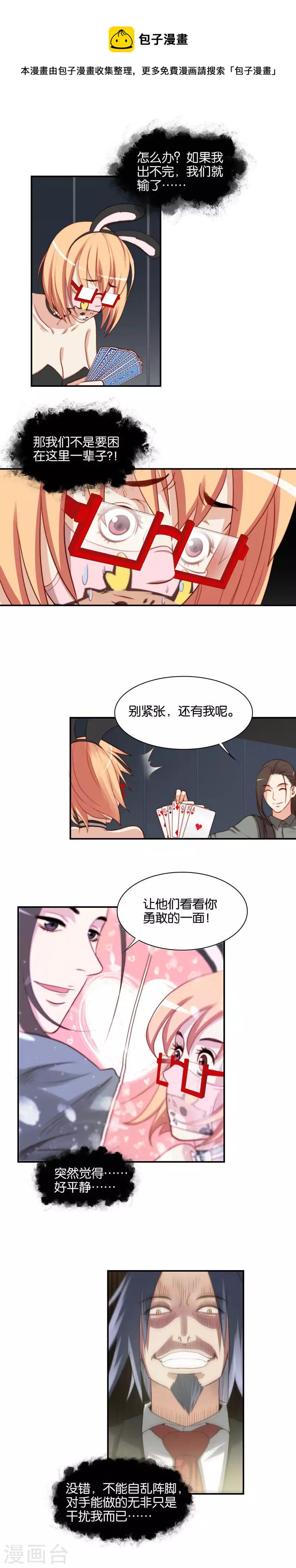 贫王韩漫全集-第97话 玄学VS黑科技无删减无遮挡章节图片 