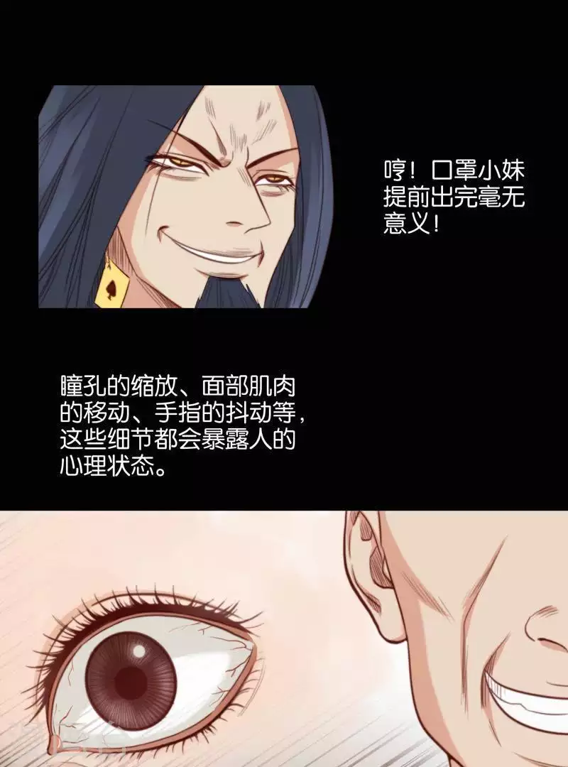 贫王韩漫全集-第97话 玄学VS黑科技无删减无遮挡章节图片 