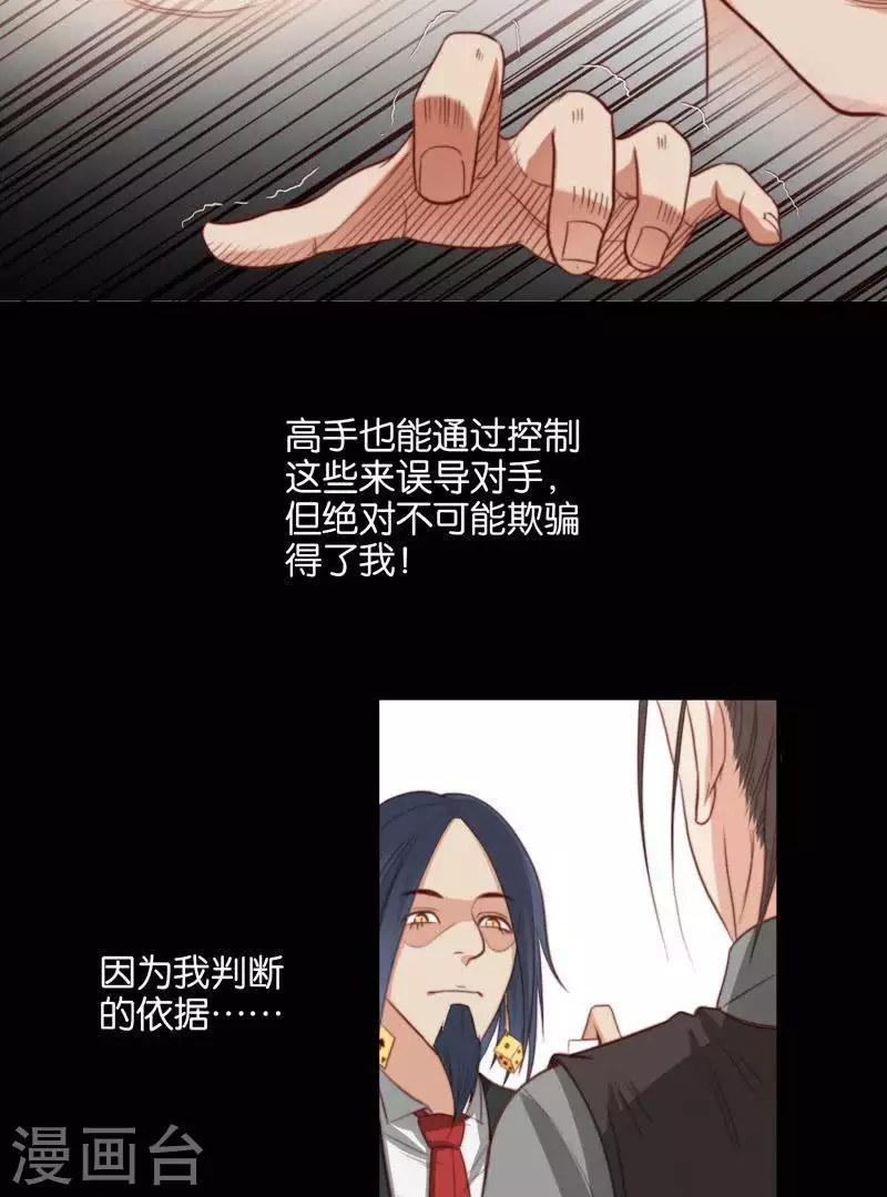 贫王韩漫全集-第97话 玄学VS黑科技无删减无遮挡章节图片 