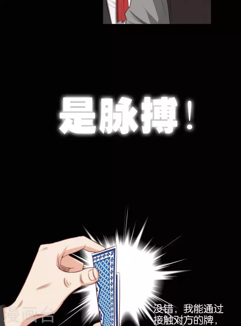 贫王韩漫全集-第97话 玄学VS黑科技无删减无遮挡章节图片 