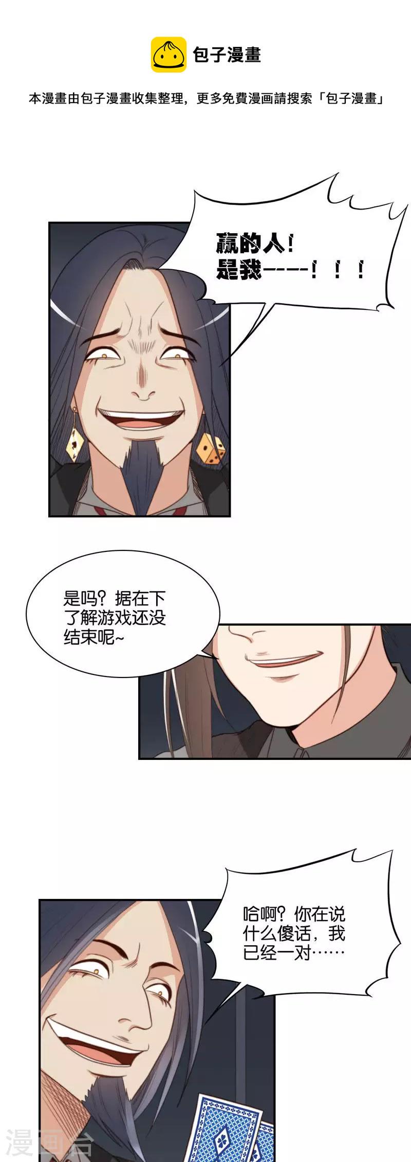 贫王韩漫全集-第99话 中医就是好~无删减无遮挡章节图片 