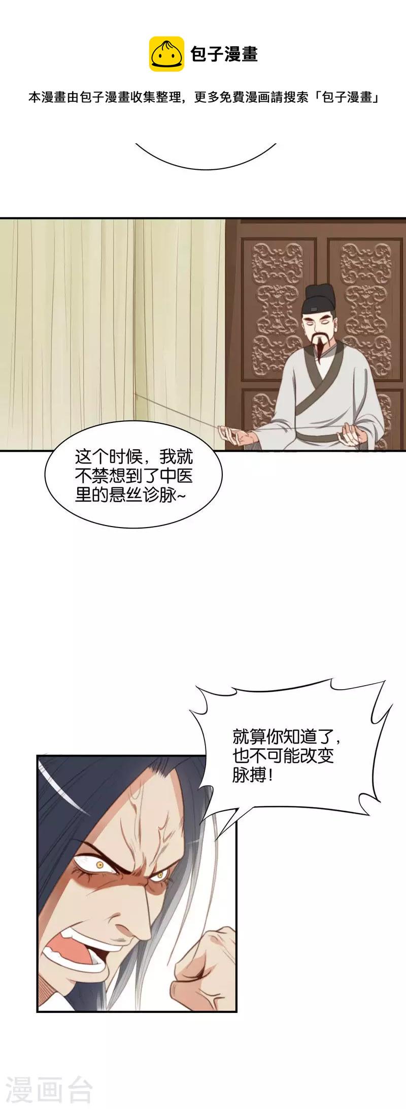 贫王韩漫全集-第99话 中医就是好~无删减无遮挡章节图片 