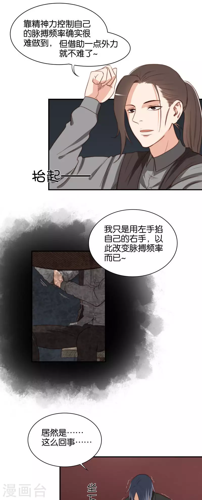 贫王韩漫全集-第99话 中医就是好~无删减无遮挡章节图片 
