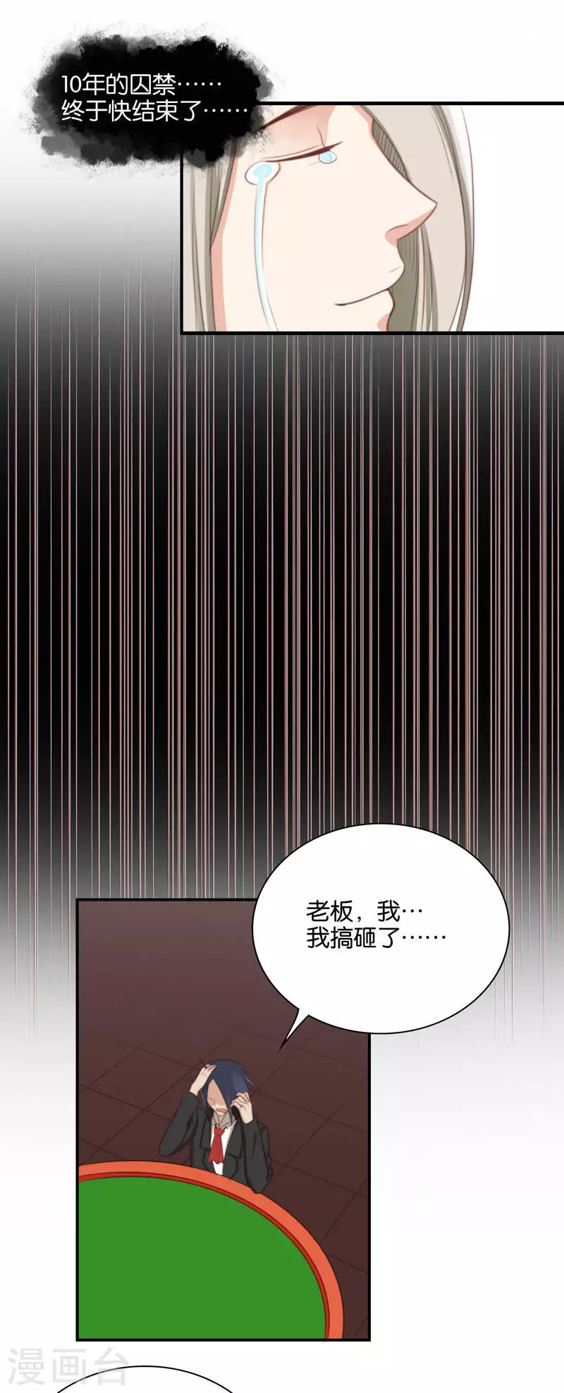 贫王韩漫全集-第100话 事情当然没这么简单无删减无遮挡章节图片 