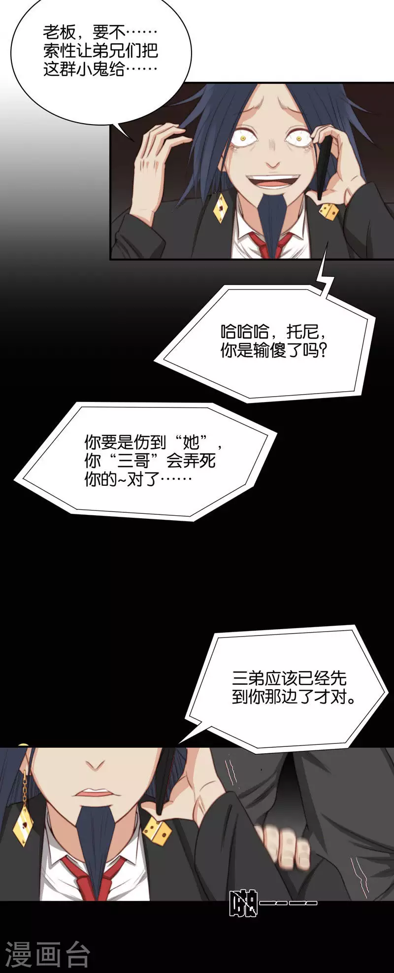 贫王韩漫全集-第100话 事情当然没这么简单无删减无遮挡章节图片 