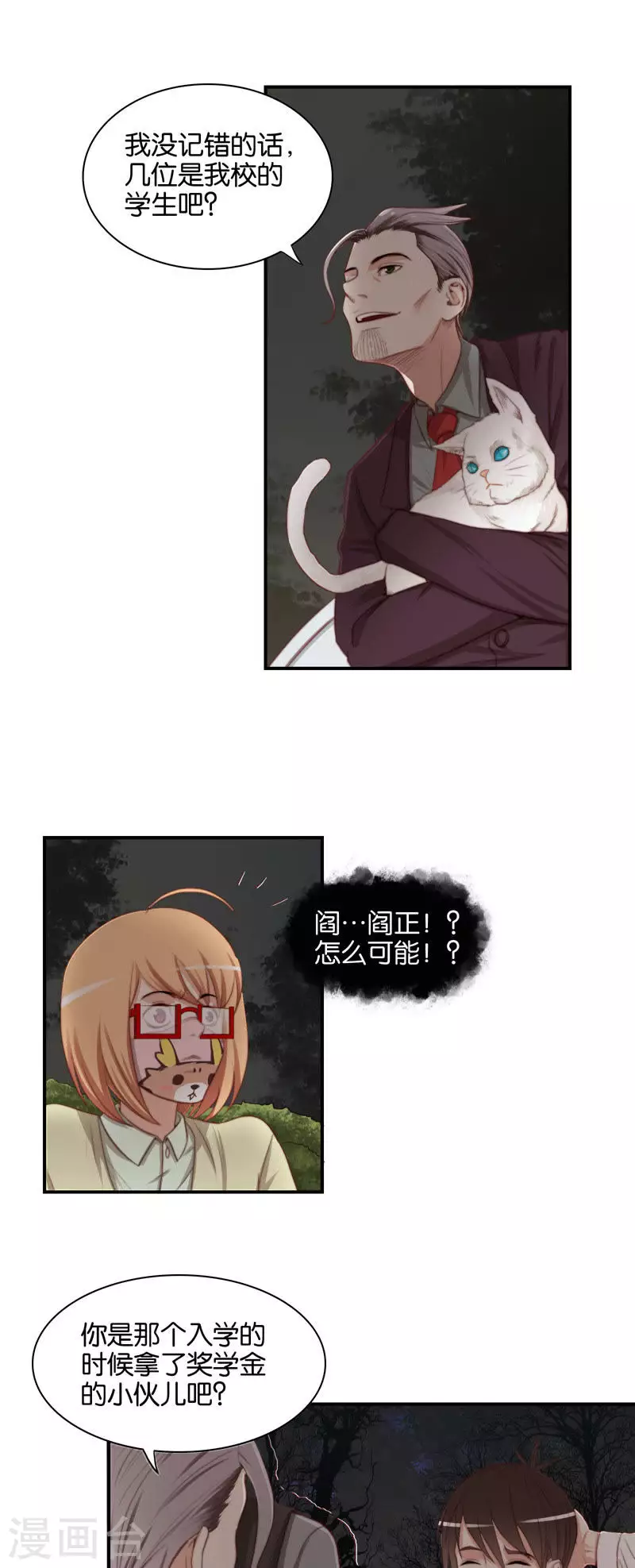 贫王韩漫全集-第100话 事情当然没这么简单无删减无遮挡章节图片 