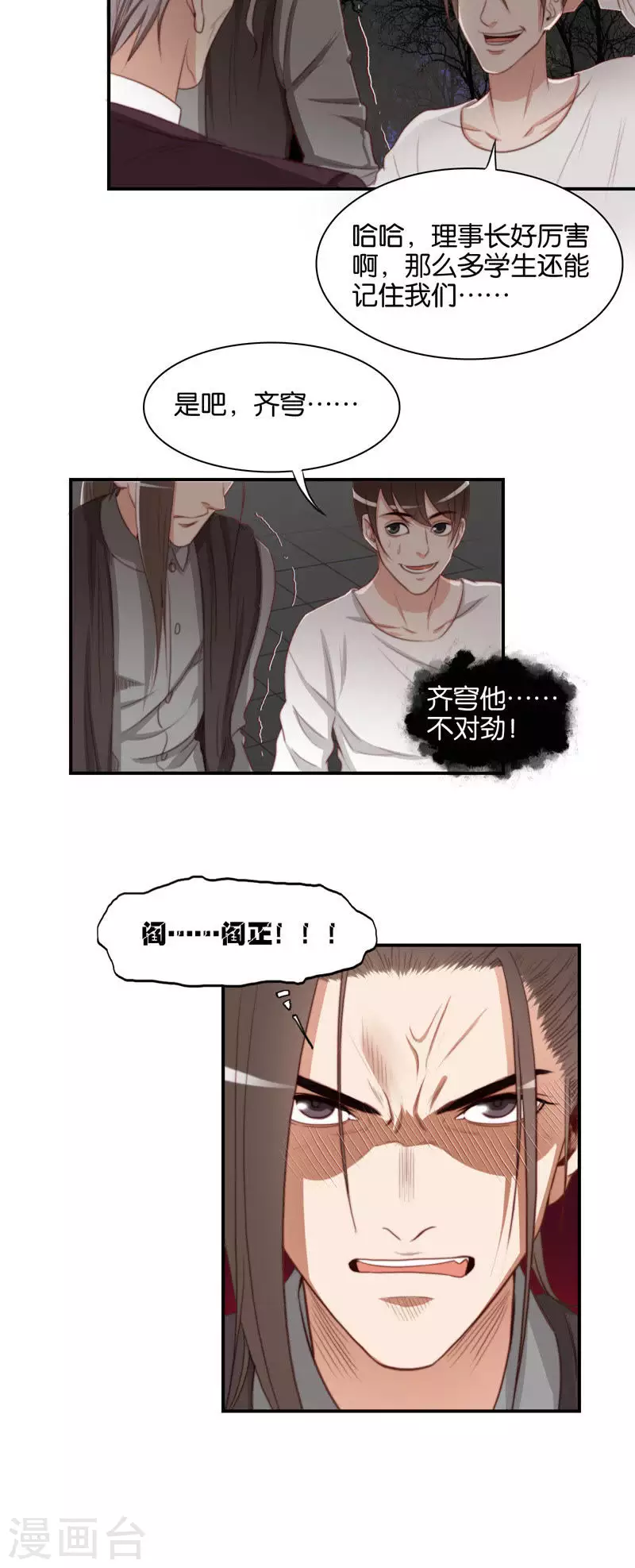贫王韩漫全集-第100话 事情当然没这么简单无删减无遮挡章节图片 